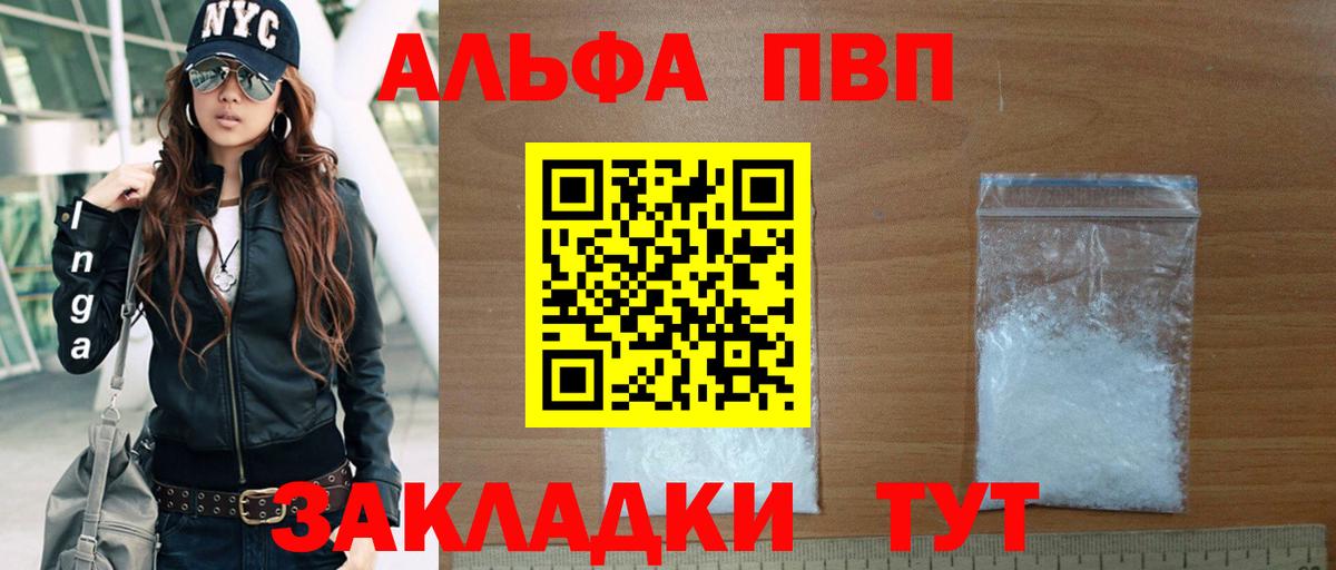 A PVP СК  APVP Соль  Новосибирск  Вход с VPN  Alfa_PVP  Alfa_PVP мука 