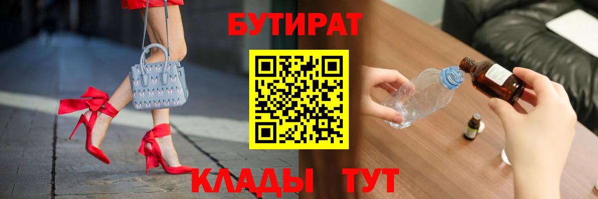 Бутират буратино Новосибирск