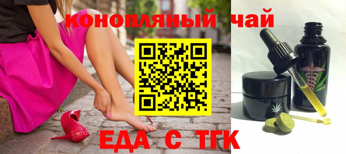 Новосибирск  Печенье с ТГК конопля  Вход с VPN 