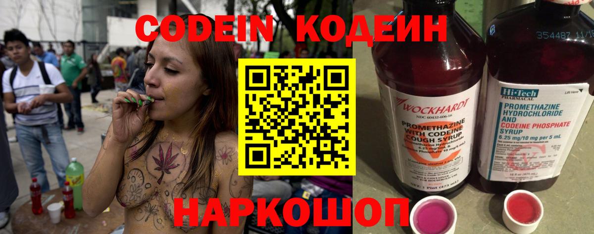 Новосибирск  Кодеиновый сироп Lean Purple Drank  Вход с VPN 