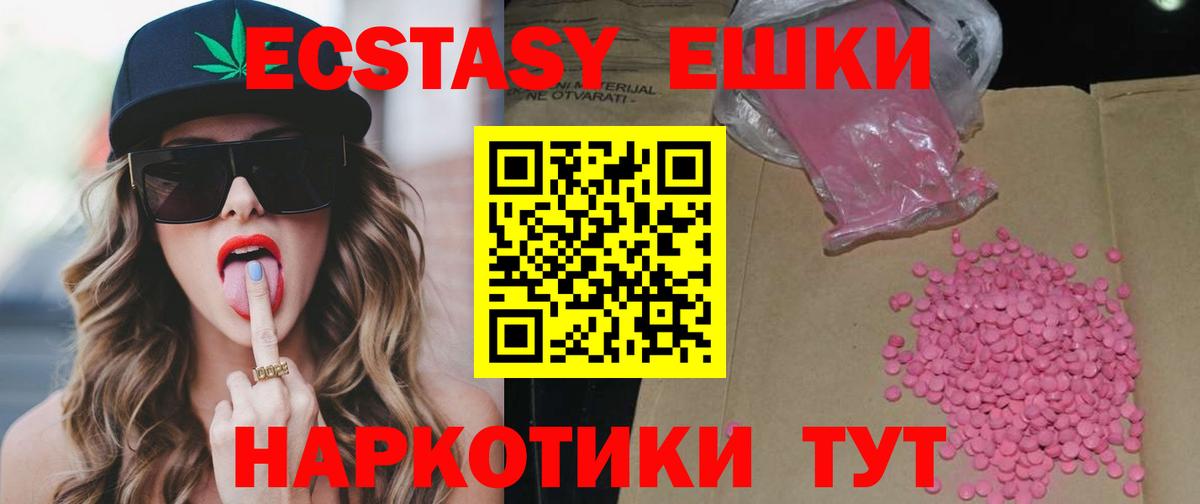 Ecstasy 280 MDMA Новосибирск