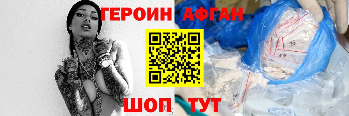 Новосибирск  ГЕРОИН Афган  Вход с VPN 