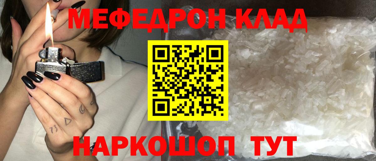 МЕФ кристаллы Новосибирск