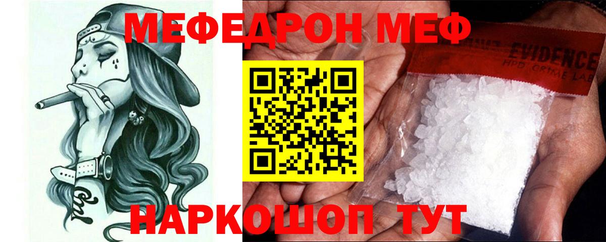 МЯУ-МЯУ  Меф 4 MMC  МЯУ-МЯУ VHQ  МЕФ  Новосибирск  Вход с VPN 