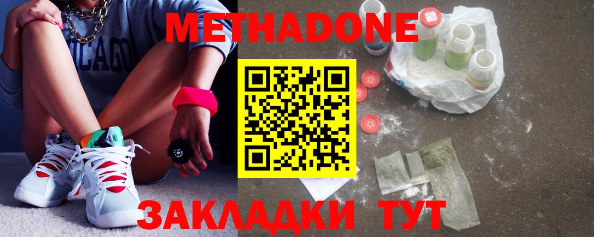 Новосибирск  МЕТАДОН мёд  Вход с VPN  Метадон белоснежный 